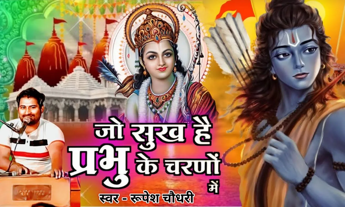 प्रभु के चरणों से सच्चा गर प्यार किसी को हो जाये Lyrics, Video, Bhajan, Bhakti Songs