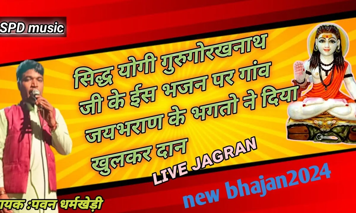 एक योगी अलख जगावे री माई भिक्षा दे घाल Lyrics, Video, Bhajan, Bhakti Songs