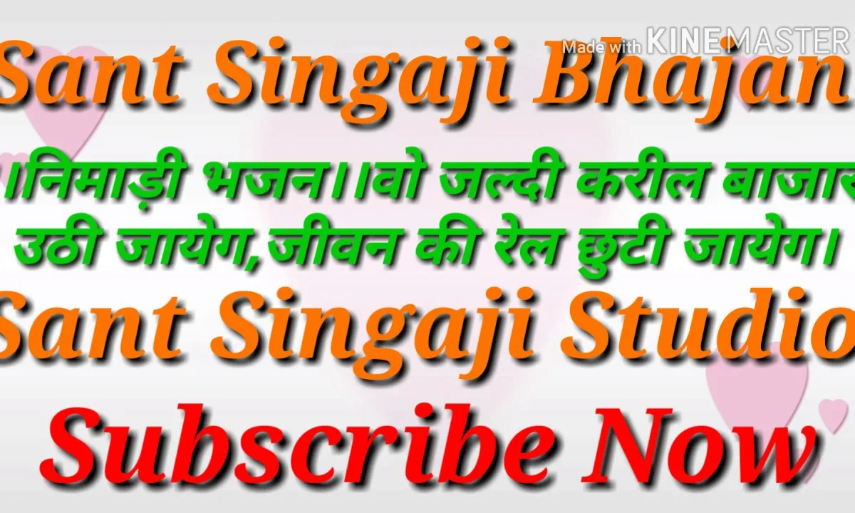 जल्दी करील बजार उठी जायगा सिंगाजी भजन Lyrics, Video, Bhajan, Bhakti Songs