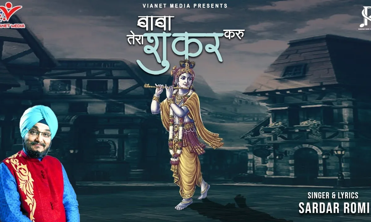 तू रखे जिस हाल में बाबा तेरा शुकर करूँ Lyrics, Video, Bhajan, Bhakti Songs