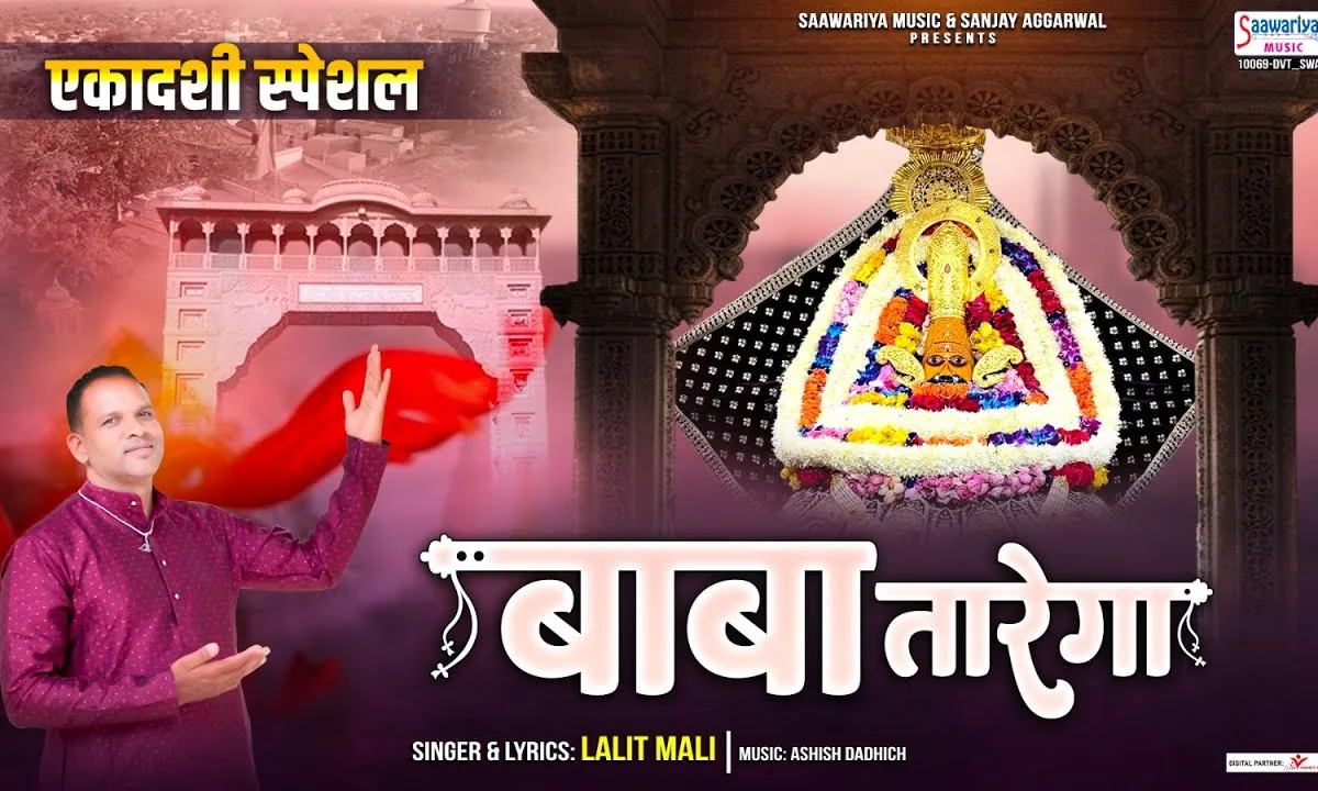 बाबा तारेगा खाटू श्याम भजन Lyrics, Video, Bhajan, Bhakti Songs