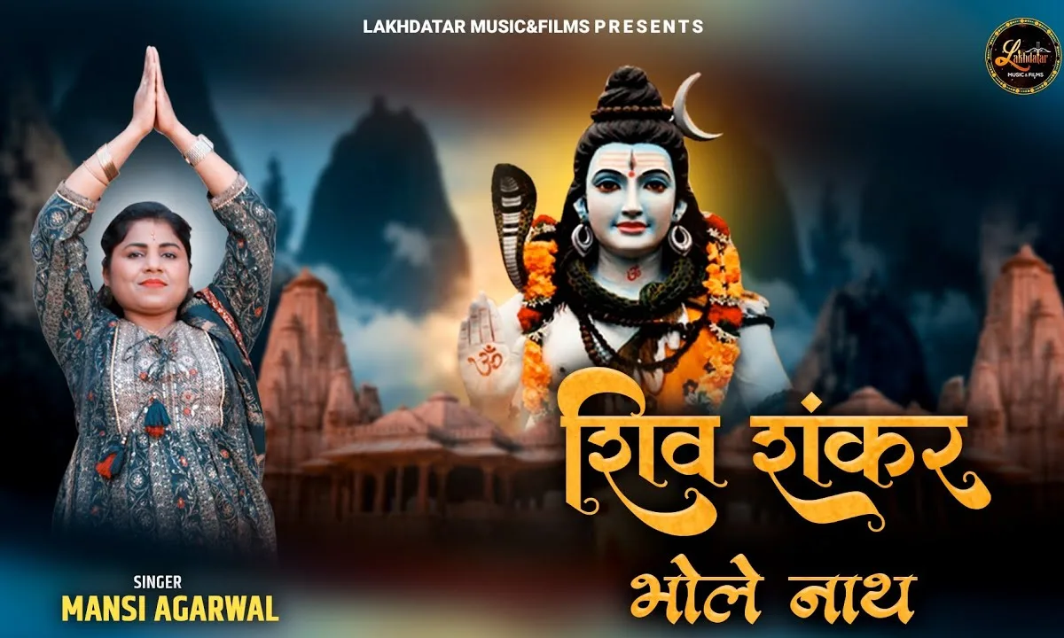 शिव शंकर भोलेनाथ तेरा डमरू बाजे पर्वत पे Lyrics, Video, Bhajan, Bhakti Songs