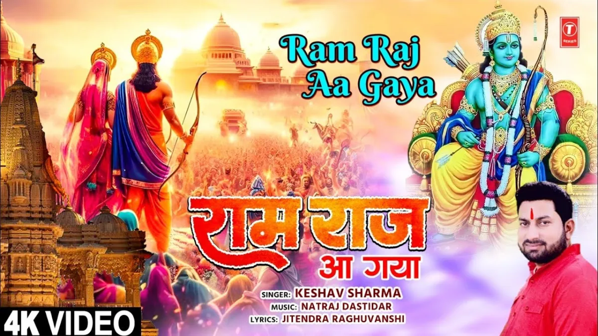 राम राज आ गया भगवा छा गया भजन Lyrics, Video, Bhajan, Bhakti Songs