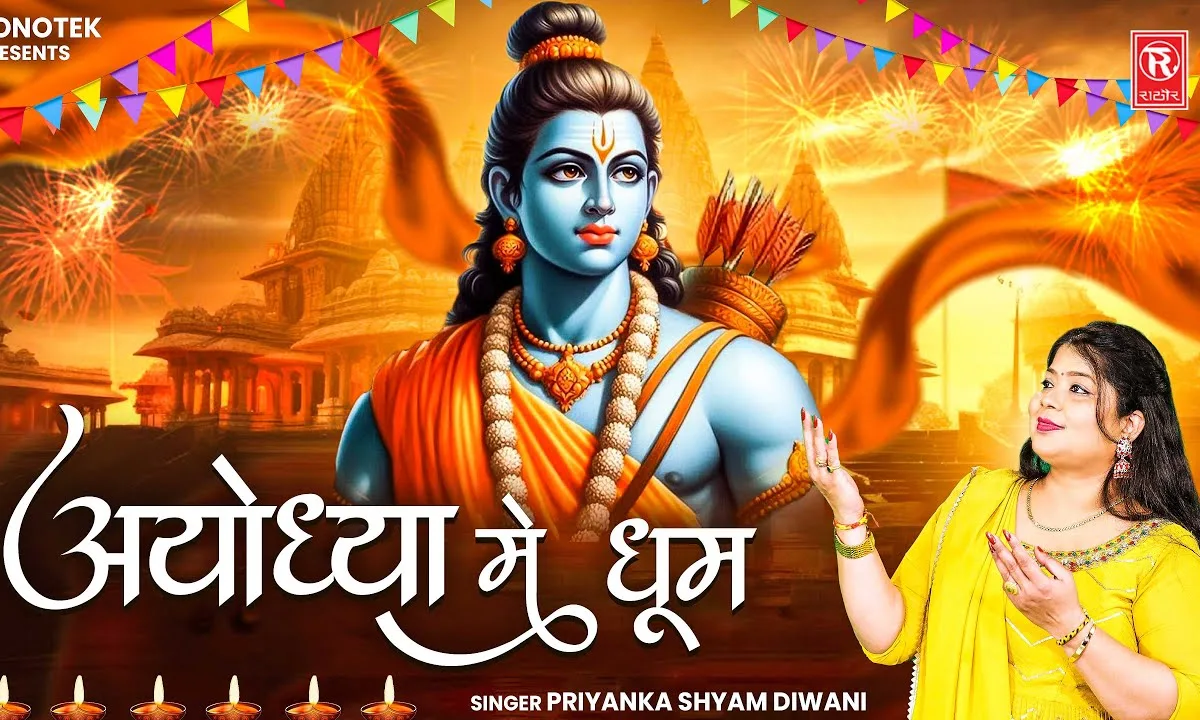 आज अयोध्या नगरी में मची धूम बड़ी भारी Lyrics, Video, Bhajan, Bhakti Songs