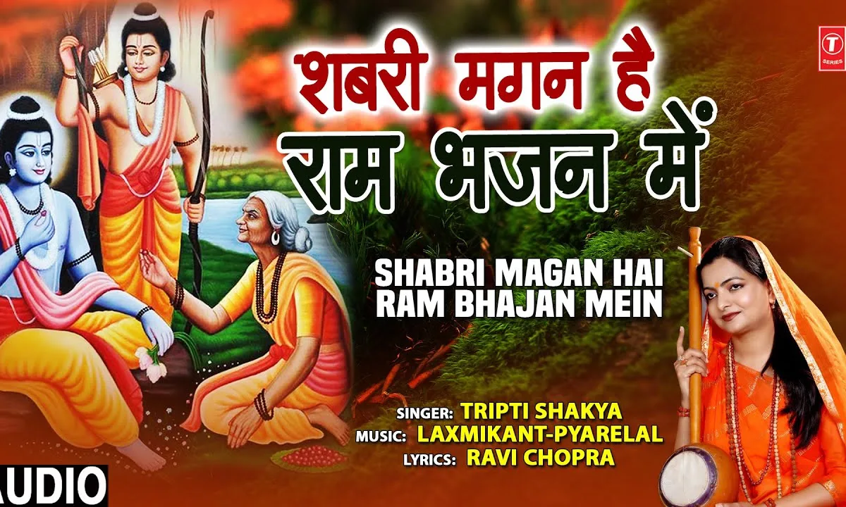 शबरी मगन है राम भजन में भजन Lyrics, Video, Bhajan, Bhakti Songs