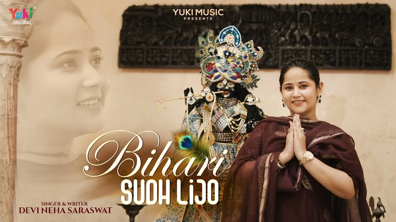 बांके बिहारी सुध लो हमारी बिहारी सुध लीजो Lyrics, Video, Bhajan, Bhakti Songs