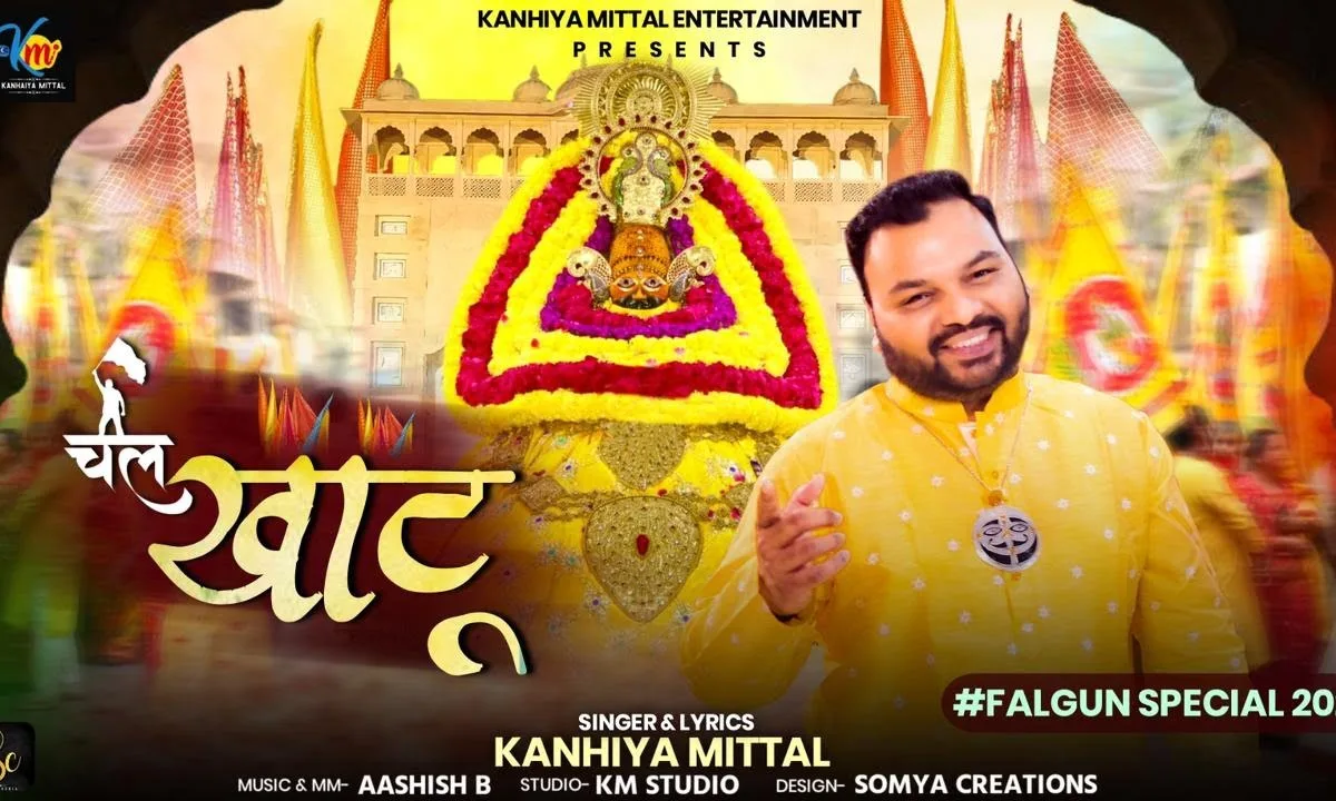 श्याम के मेले में चल खाटू भजन Lyrics, Video, Bhajan, Bhakti Songs