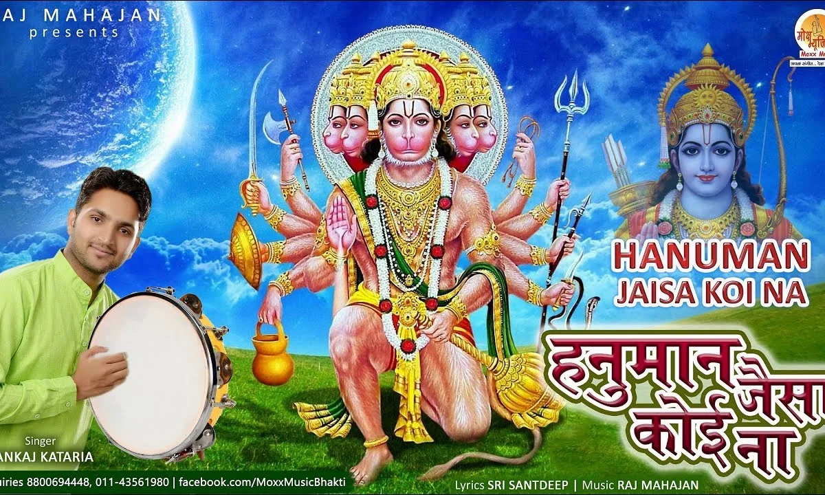 हनुमान जैसा कोई ना भजन Lyrics, Video, Bhajan, Bhakti Songs