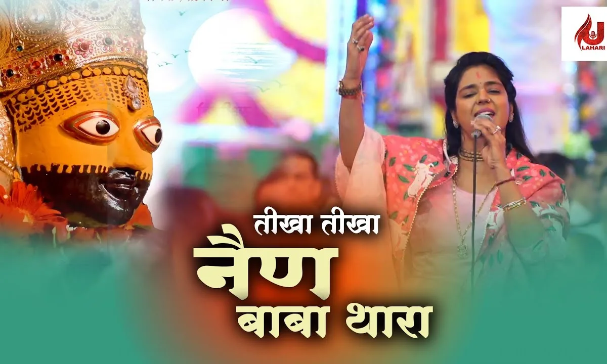 तीखा तीखा नैन बाबा थारा भजन Lyrics, Video, Bhajan, Bhakti Songs