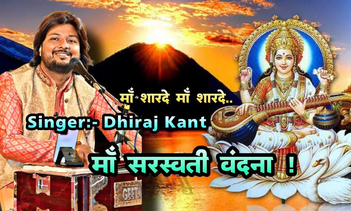 वीणा वादिनी दुख हारिणि माँ शारदे भजन Lyrics, Video, Bhajan, Bhakti Songs