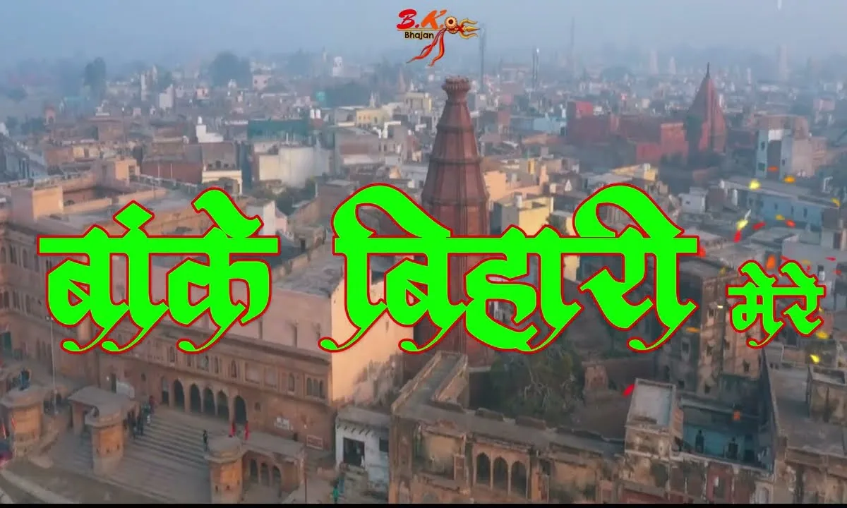 दया कर कन्हैया दया कर मुरारी Lyrics, Video, Bhajan, Bhakti Songs