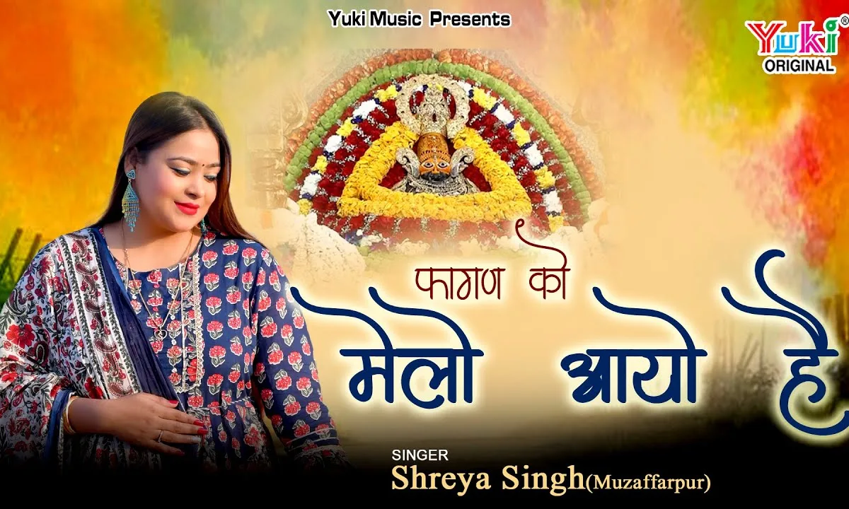 फागण को मेलो आयो है भजन Lyrics, Video, Bhajan, Bhakti Songs