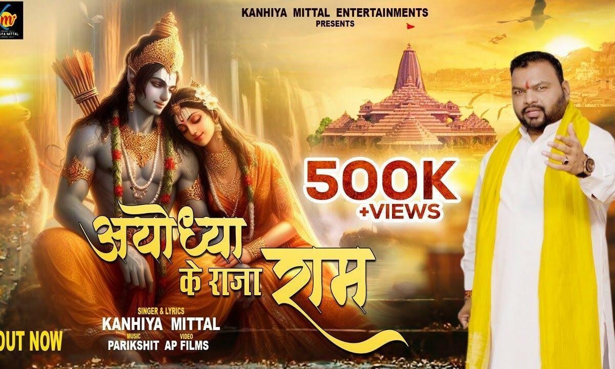 अयोध्या के राजा भारत है आपका Lyrics, Video, Bhajan, Bhakti Songs