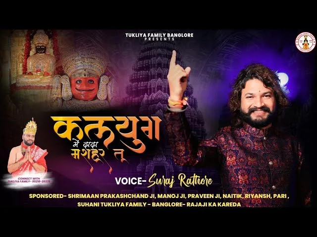 भेरू जी नाकोड़ा वाले Lyrics, Video, Bhajan, Bhakti Songs