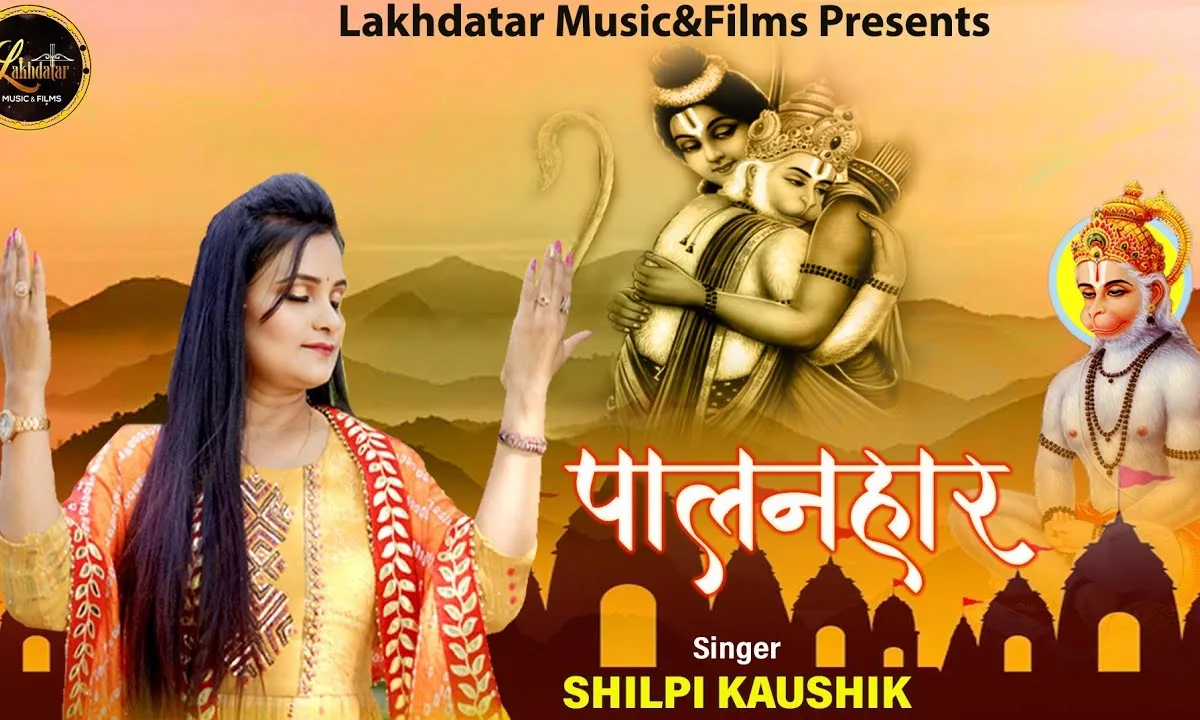 हमारे दो ही पालनहार भजन Lyrics, Video, Bhajan, Bhakti Songs