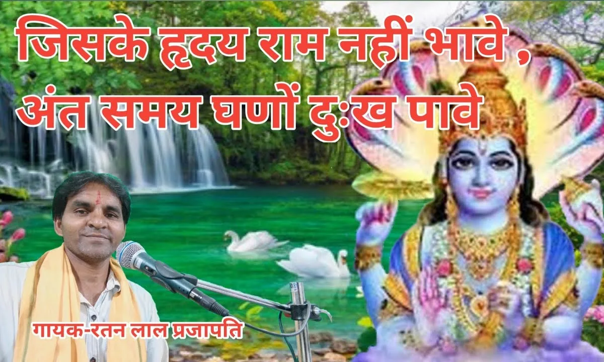 अबकी बितरी भगवत ने हिरदा नाहीं राखियों रे Lyrics, Video, Bhajan, Bhakti Songs