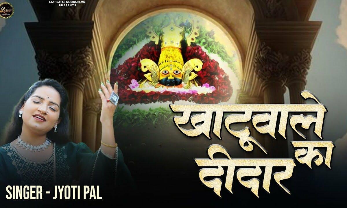 आज बाबा की कृपा से हमें दीदार हुआ है Lyrics, Video, Bhajan, Bhakti Songs