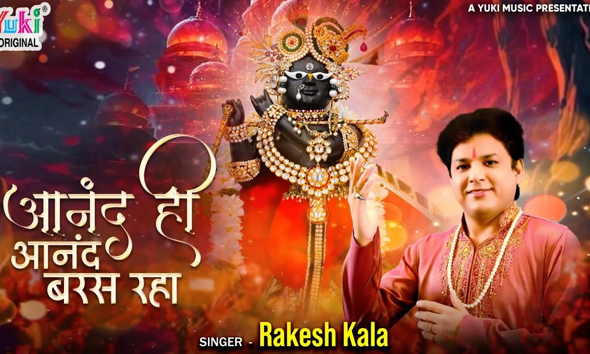 आनंद ही आनंद बरस रहा बिहारी जी के द्वार पे Lyrics, Video, Bhajan, Bhakti Songs