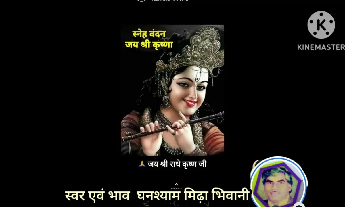 हे रसना जपले सुबह श्याम राधा जू का पावन नाम Lyrics, Video, Bhajan, Bhakti Songs