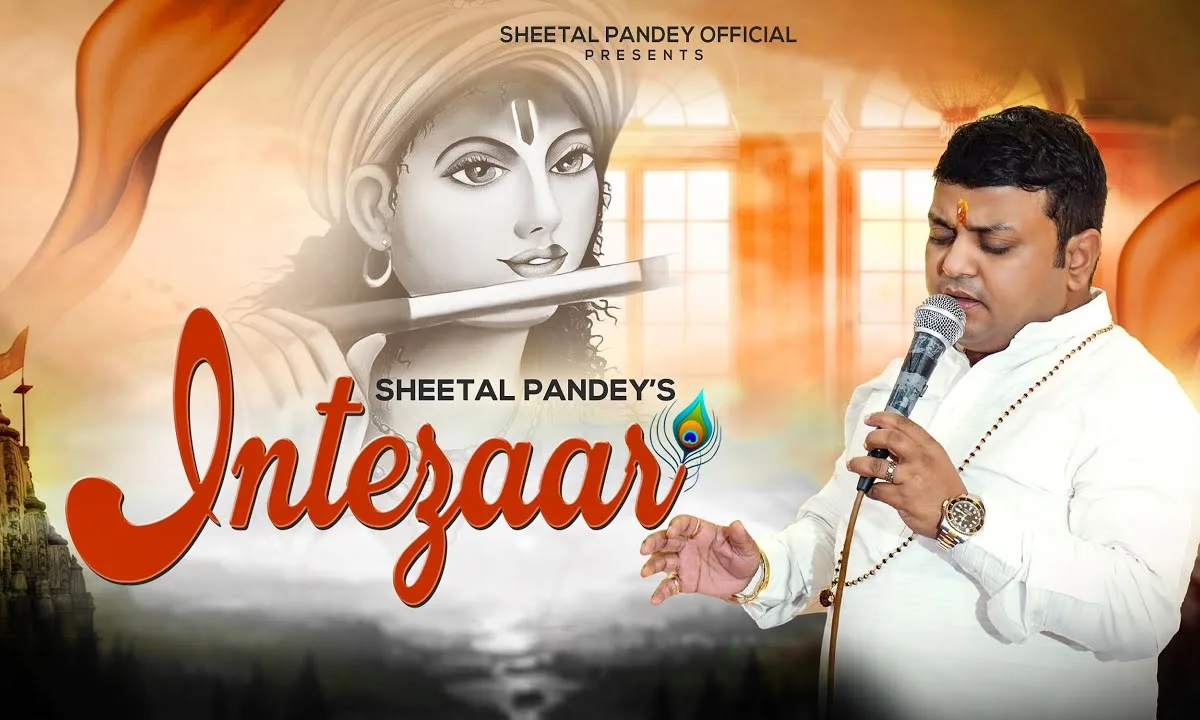 ऐ मेरे सांवरे बस तेरा इंतजार भजन Lyrics, Video, Bhajan, Bhakti Songs