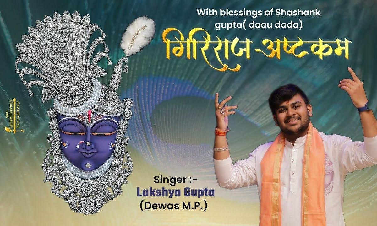 गिरिराज अष्टकम हिंदी Lyrics, Video, Bhajan, Bhakti Songs