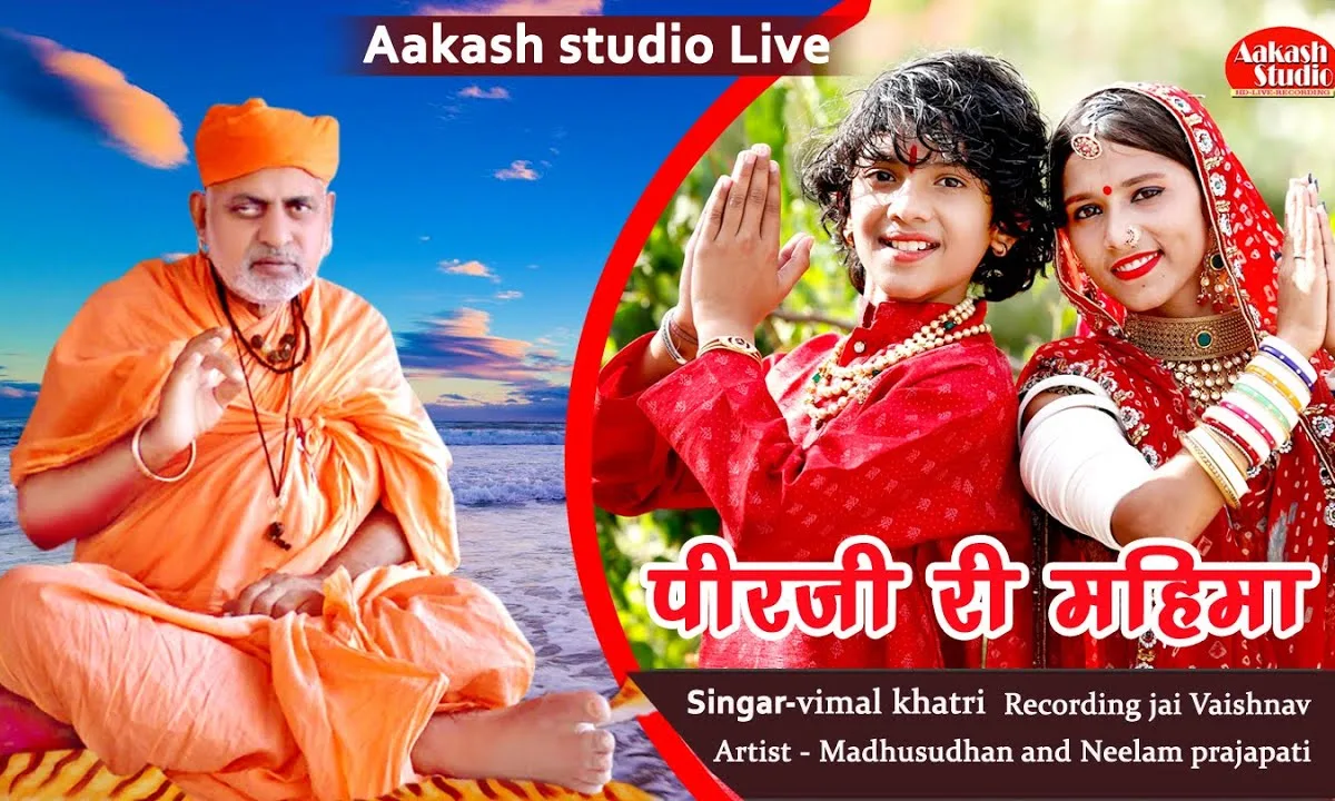 चालो रे भगतों सिरे मंदिर पर पीरजी खुश होवेला Lyrics, Video, Bhajan, Bhakti Songs