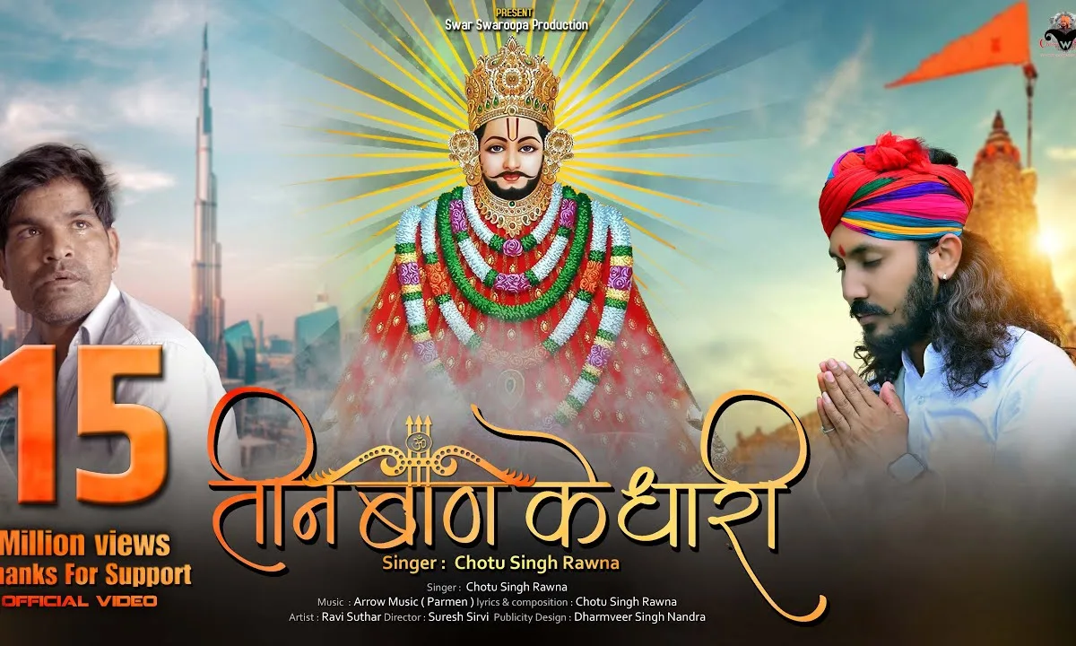 जीवन निखारे श्याम हमारे दीन दुखी के काज सँवारे Lyrics, Video, Bhajan, Bhakti Songs