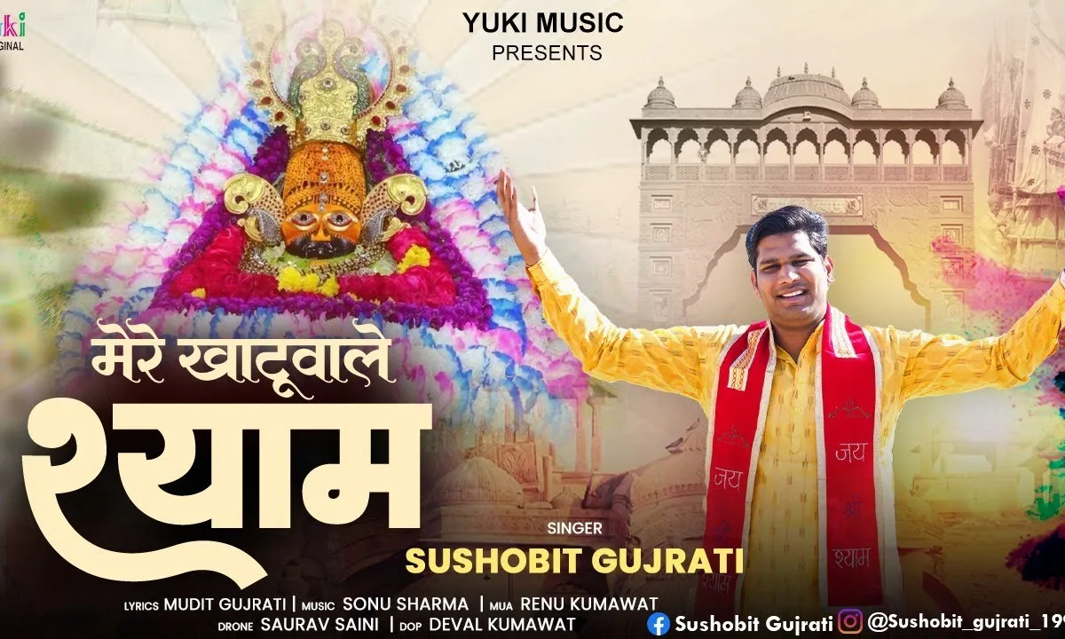 बना दे बिगड़ी बात मेरे खाटू वाले श्याम भजन Lyrics, Video, Bhajan, Bhakti Songs