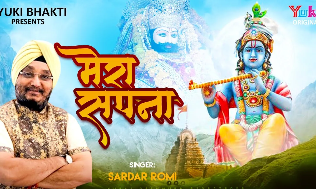 मेरा तो एक सपना है के बस जाऊं खाटू में Lyrics, Video, Bhajan, Bhakti Songs