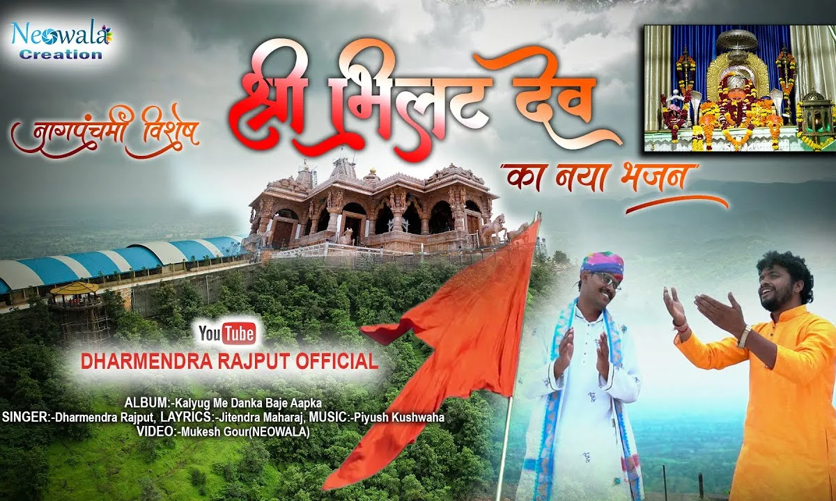 म्हारा नाग देवता कलयुग में डंका बाजे आपका Lyrics, Video, Bhajan, Bhakti Songs