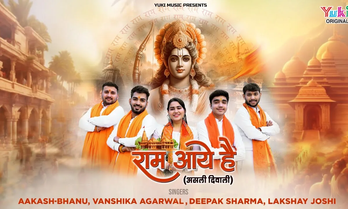 हो गई मन की पूरी बात अवध में राम आये है Lyrics, Video, Bhajan, Bhakti Songs