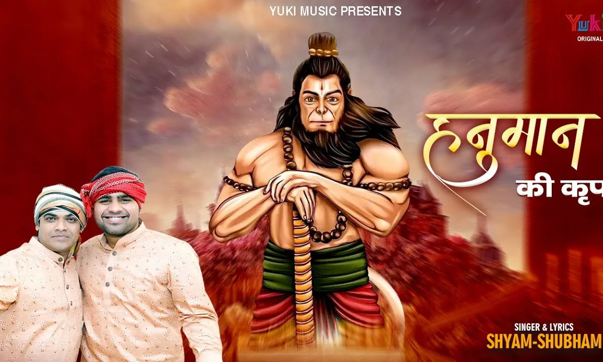हनुमान की कृपा से कमाल हो गया भजन Lyrics, Video, Bhajan, Bhakti Songs