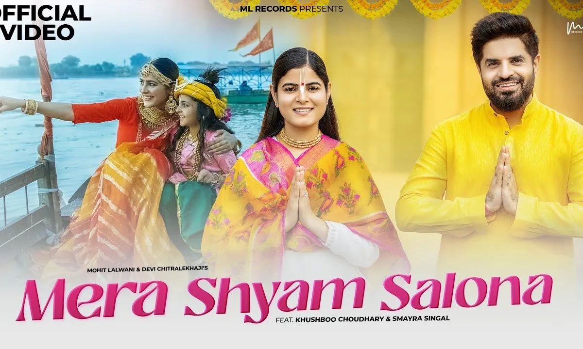 है चाँद से ज्यादा सोना मेरा श्याम सलोना Lyrics, Video, Bhajan, Bhakti Songs