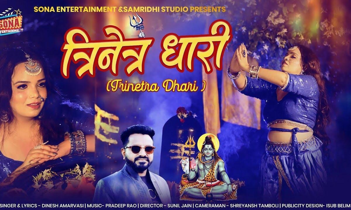 भोले भंडारी बम बम त्रिनेत्रधारी बम बम Lyrics, Video, Bhajan, Bhakti Songs