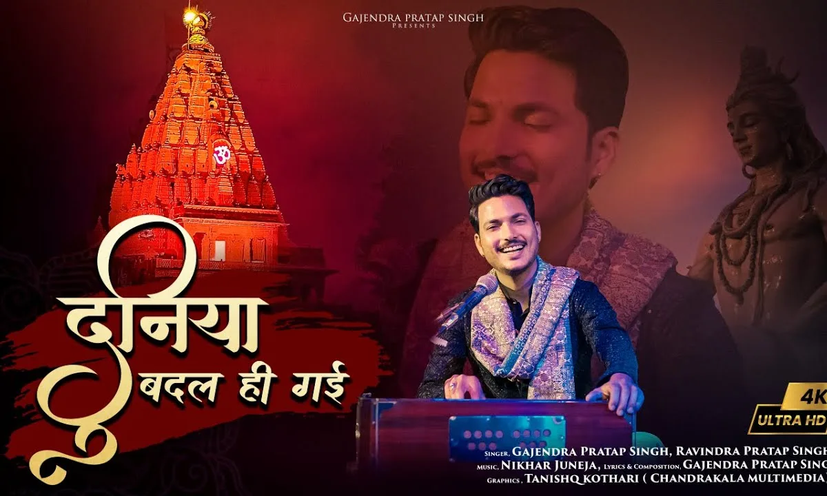 जब से देखी सूरत मैंने महाकाल की Lyrics, Video, Bhajan, Bhakti Songs