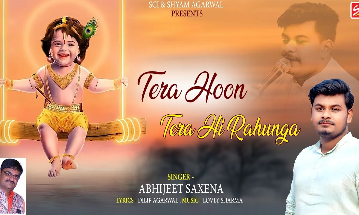 तेरा हूँ मैं तेरा ही रहूंगा भजन Lyrics, Video, Bhajan, Bhakti Songs