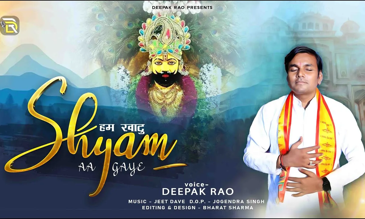 हम खाटू श्याम आ गए Lyrics, Video, Bhajan, Bhakti Songs