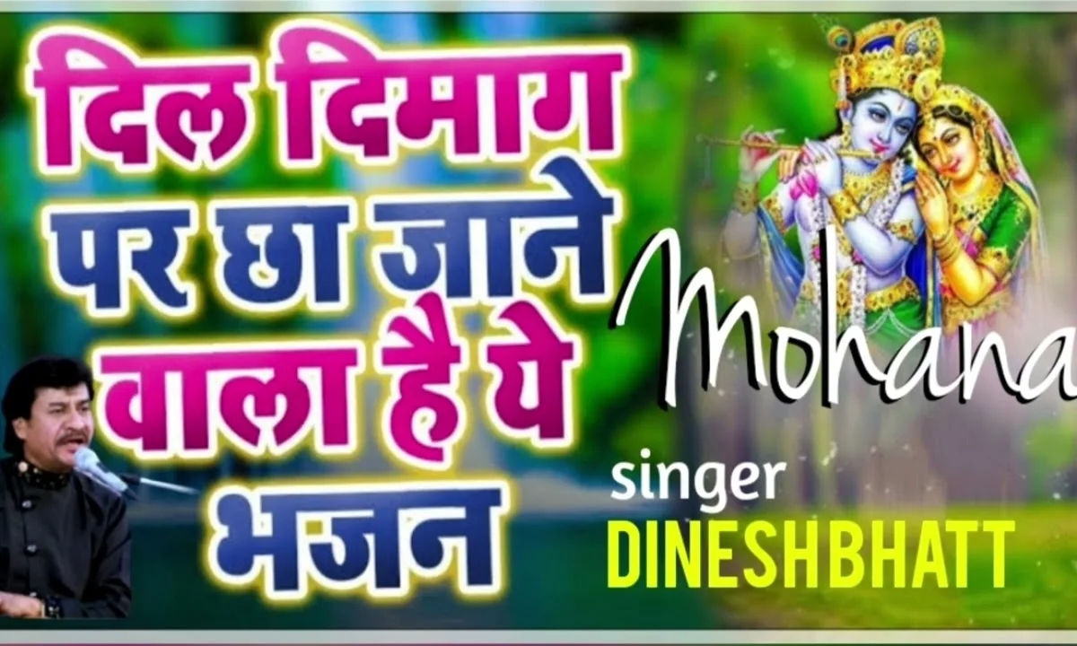 तुझ संग प्रीत लगाई मोहना भजन Lyrics, Video, Bhajan, Bhakti Songs