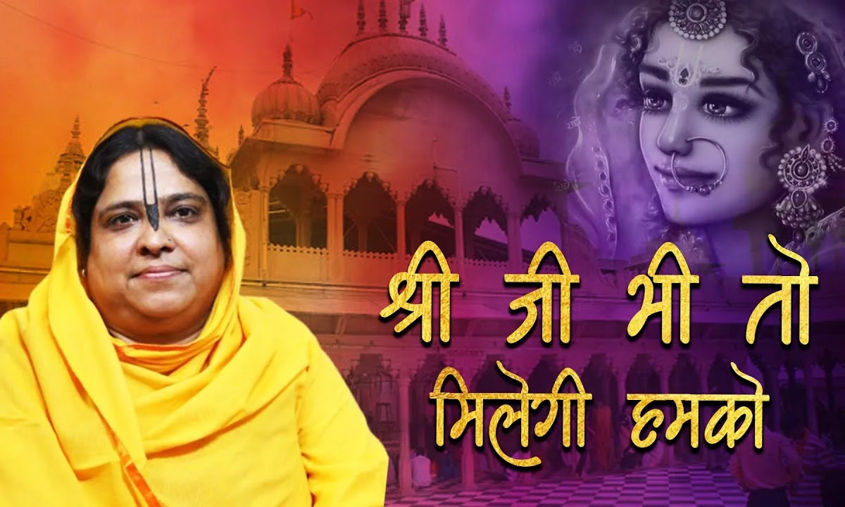 बरसाना मिल गया है मुझे और क्या कमी है Lyrics, Video, Bhajan, Bhakti Songs