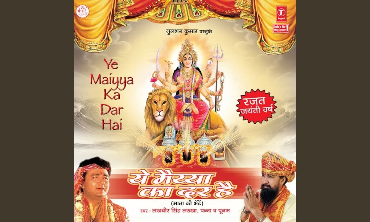 माँ काँगड़े वाली तुझे नमन भजन Lyrics, Video, Bhajan, Bhakti Songs