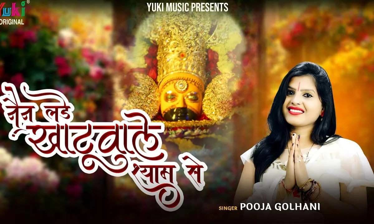 नैन लड़े खाटू वाले श्याम से भजन Lyrics, Video, Bhajan, Bhakti Songs