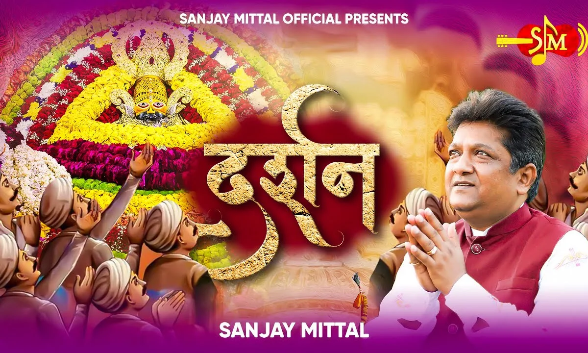 श्याम बाबा के दर्शन करे जाएंगे भजन Lyrics, Video, Bhajan, Bhakti Songs