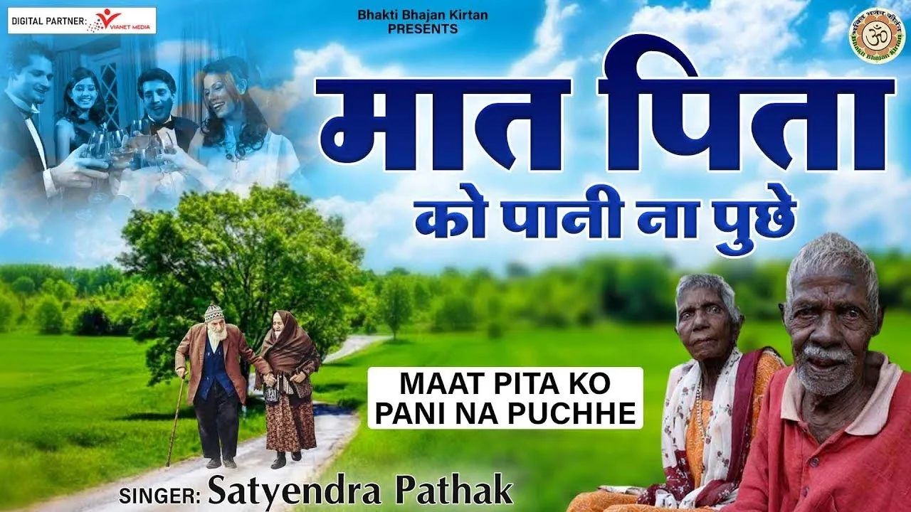 मात पिता को पानी ना पूछे भंडारे करवाते है Lyrics, Video, Bhajan, Bhakti Songs