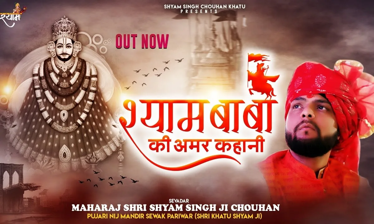खाटू वाला वो लीले घोड़े वाला भजन Lyrics, Video, Bhajan, Bhakti Songs