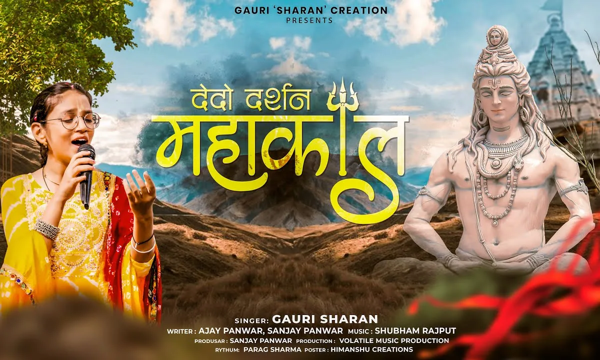 दे दो दर्शन तेरे दरबार सवाली आया महाकाल भजन Lyrics, Video, Bhajan, Bhakti Songs