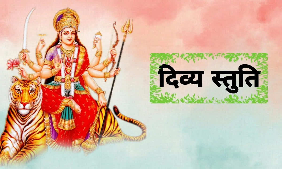 जय जय त्रिभुवन वन्दिनी प्रातः स्मरणीय देवी स्तुति Lyrics, Video, Bhajan, Bhakti Songs