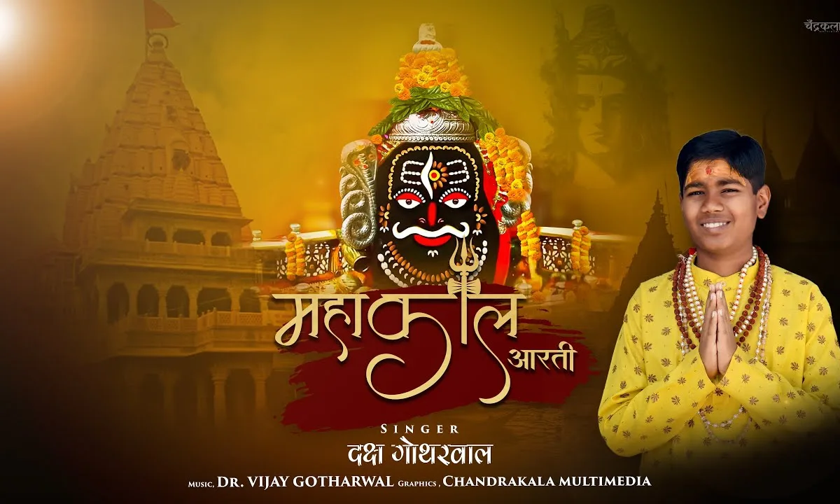 जय महाकाल राजा भोले जय गौरी नाथा Lyrics, Video, Bhajan, Bhakti Songs