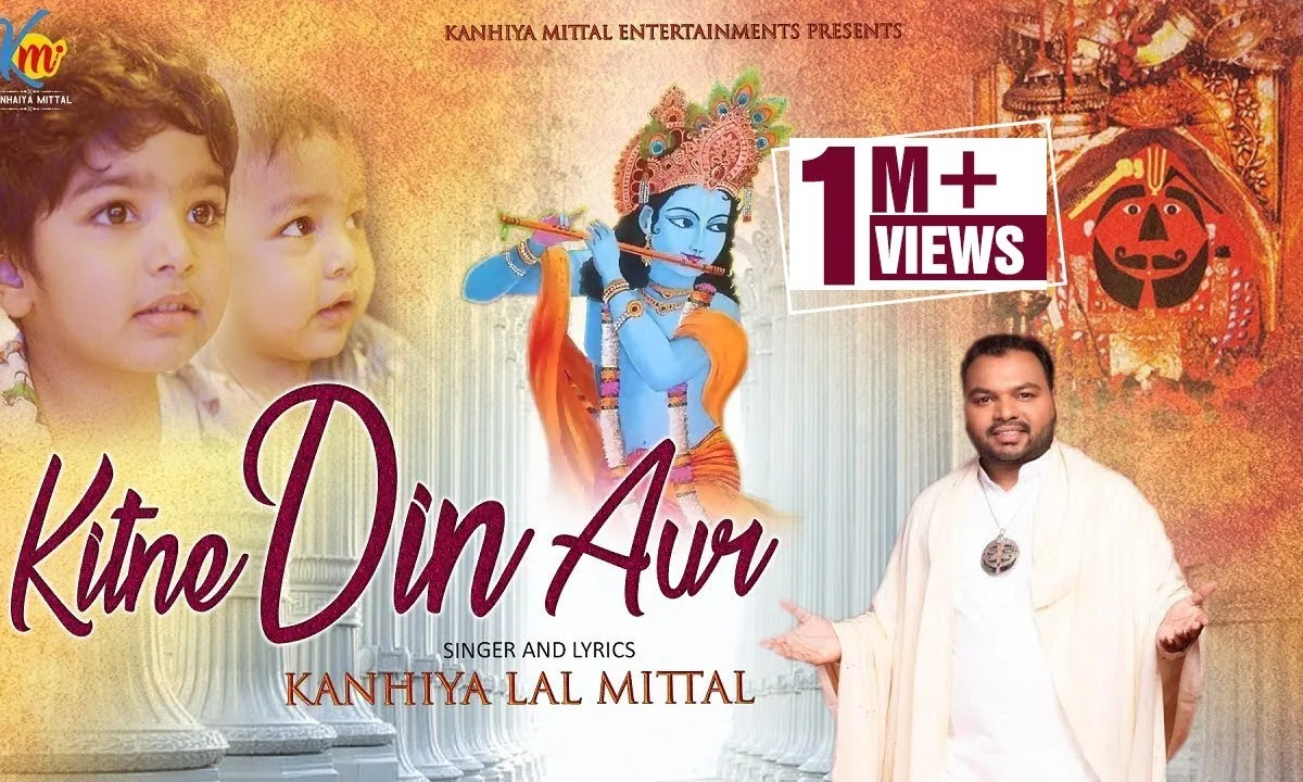 कितने दिन और बाबा श्याम भजन Lyrics, Video, Bhajan, Bhakti Songs