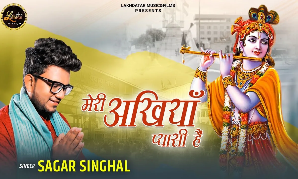 मेरी अखियां प्यासी है आके दरश दिखा जाओ Lyrics, Video, Bhajan, Bhakti Songs