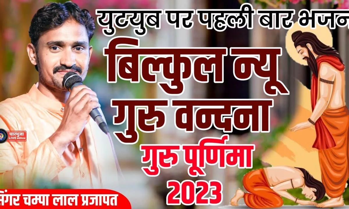 जग में गुरु बड़ा उपकारी भजन Lyrics, Video, Bhajan, Bhakti Songs